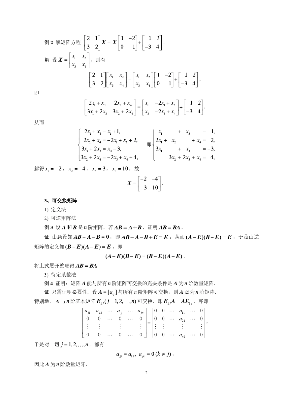 线性代数的典型解题方法_第2页