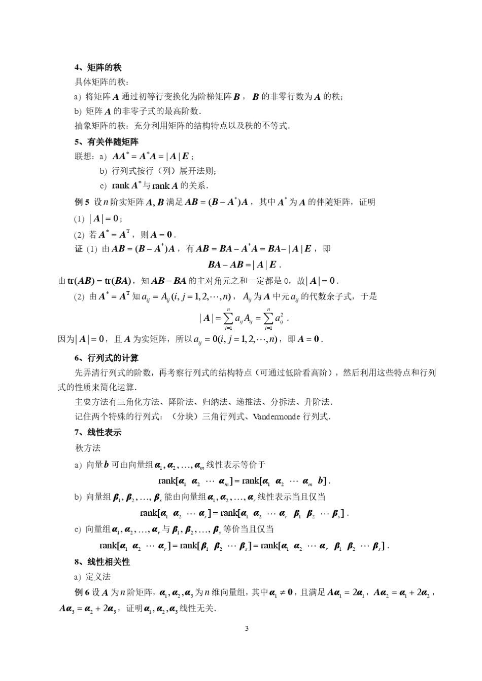 线性代数的典型解题方法_第3页