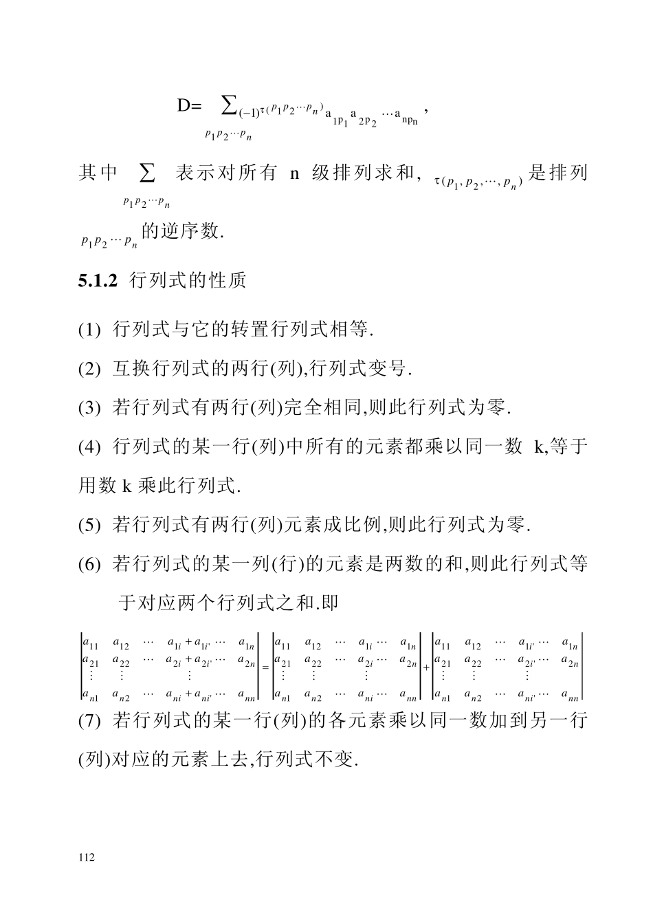 线性代数的基本运算_第2页