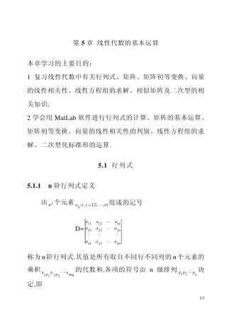 线性代数的基本运算