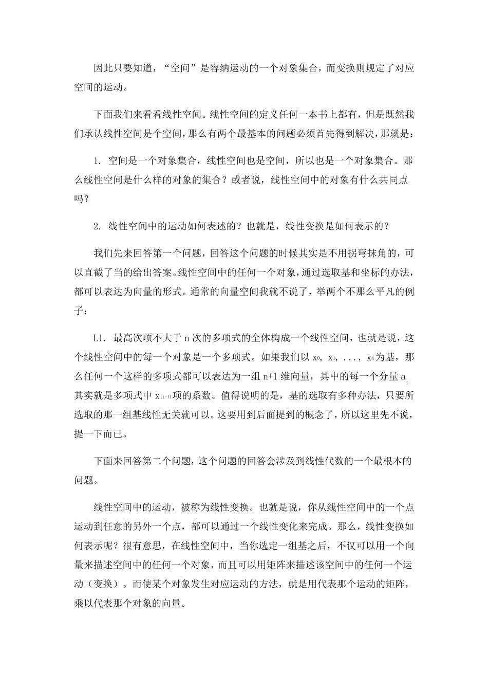 线性代数的学习方法和心得体会_第2页