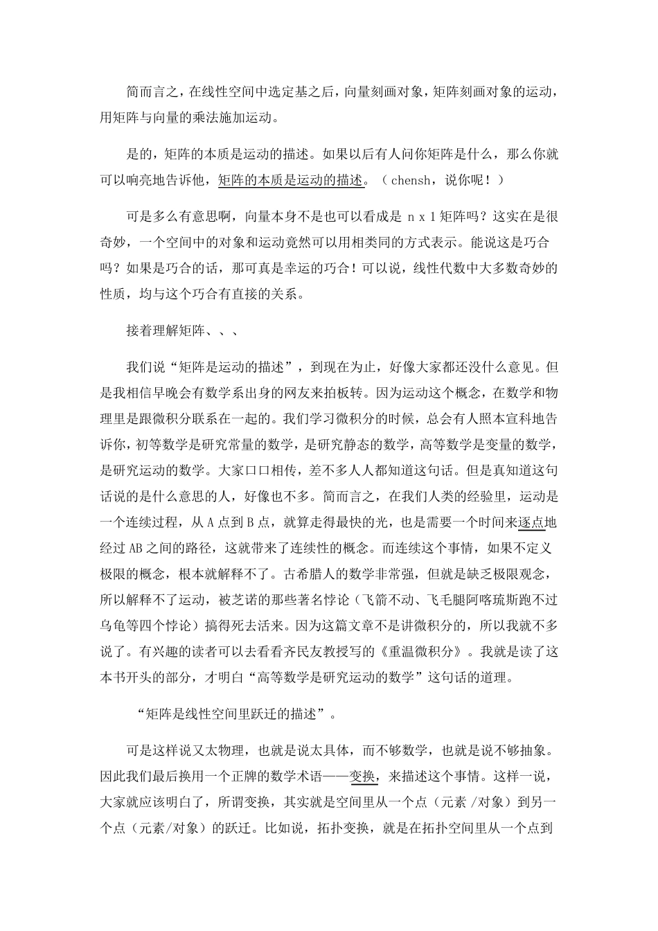 线性代数的学习方法和心得体会_第3页