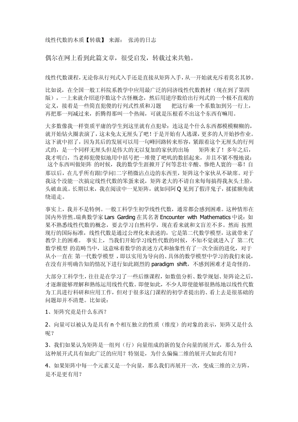 线性代数的本质_第1页