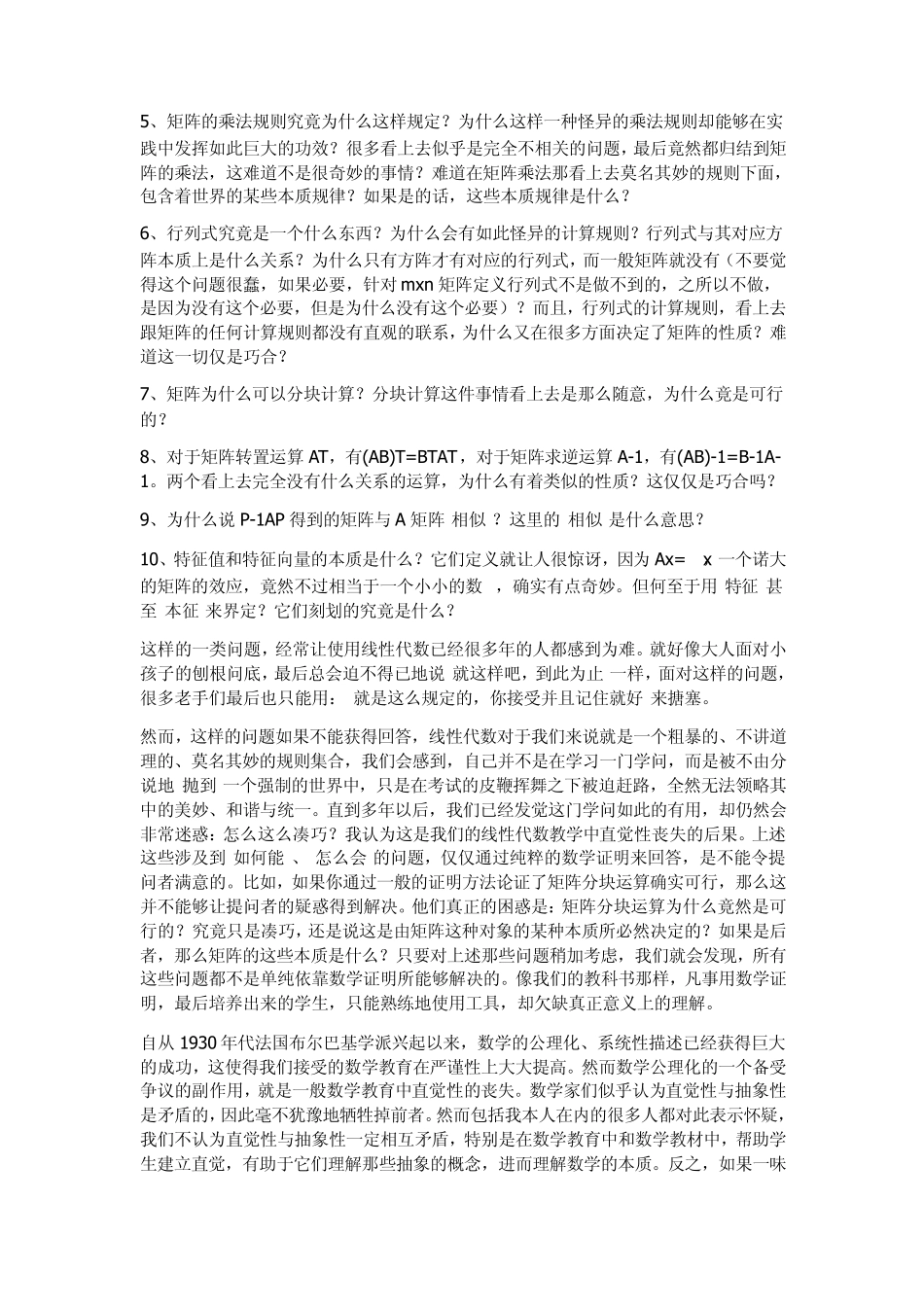 线性代数的本质_第2页