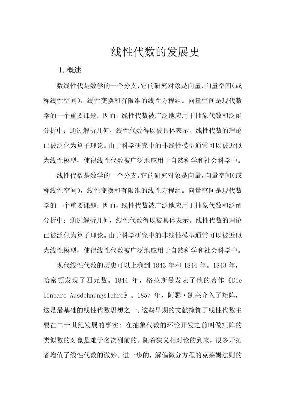 线性代数的过去,现在,将来及应用_第2页