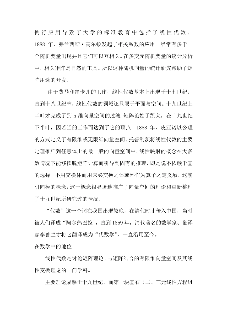 线性代数的过去,现在,将来及应用_第3页