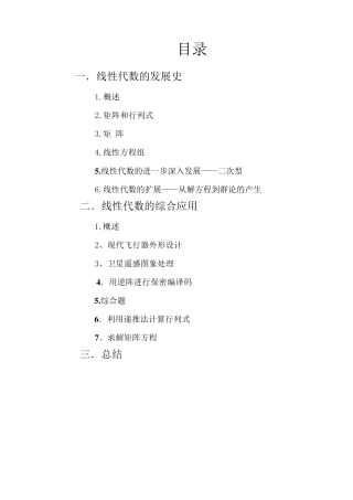 线性代数的过去,现在,将来及应用