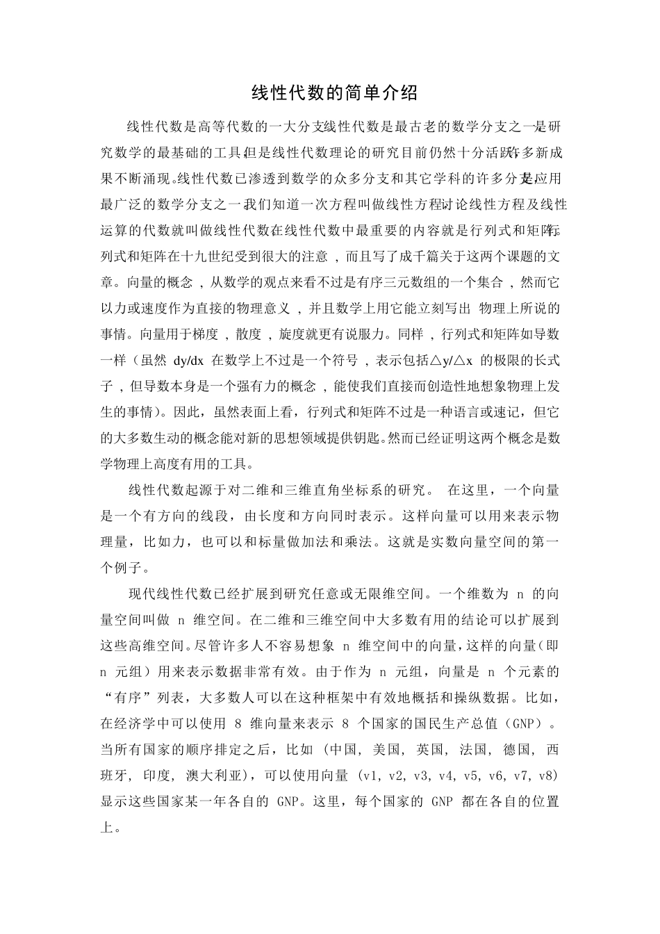 线性代数的过去、现在、未来及其应用_第1页