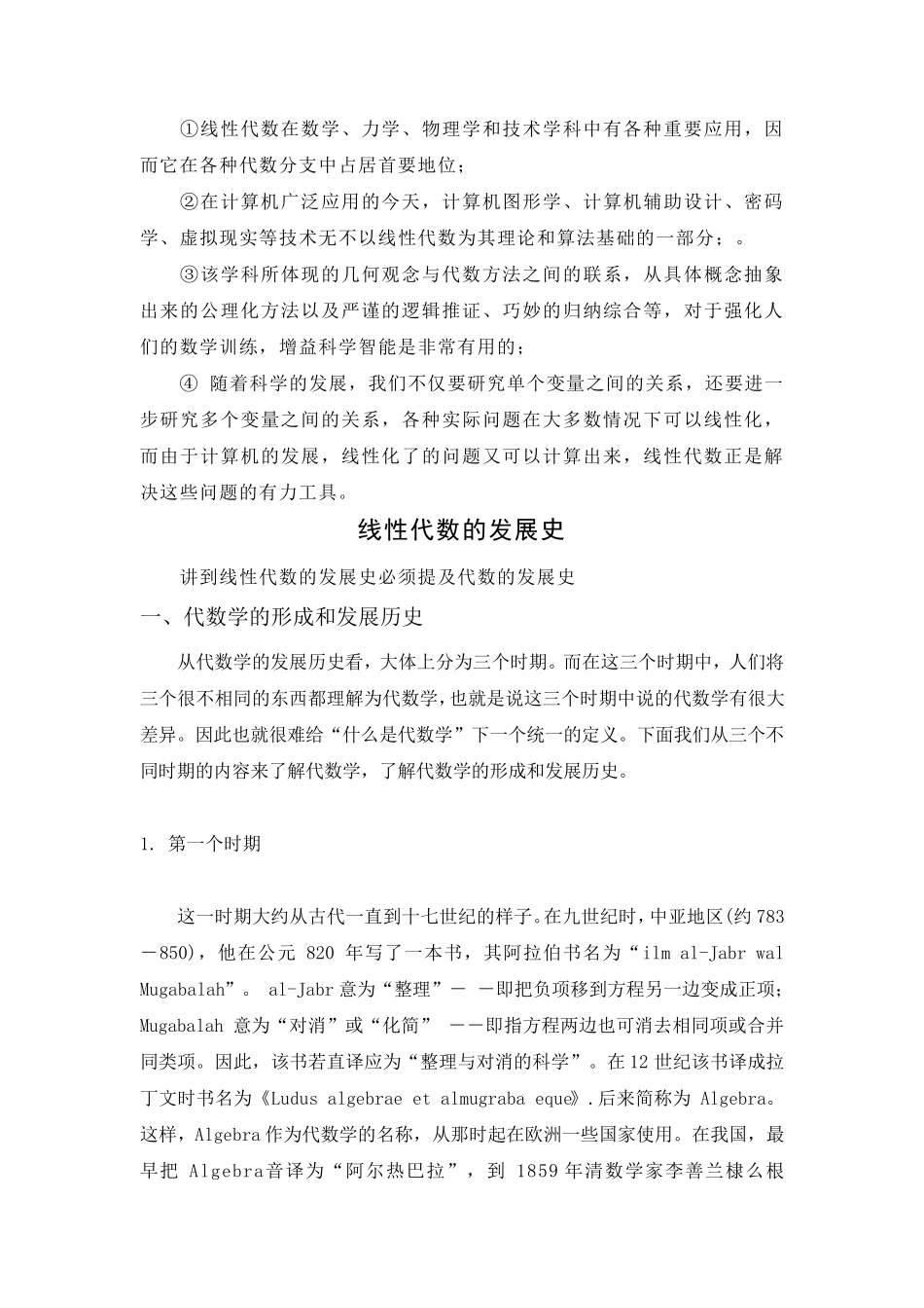 线性代数的过去、现在、未来及其应用_第3页