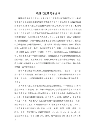 线性代数的过去、现在、未来及其应用