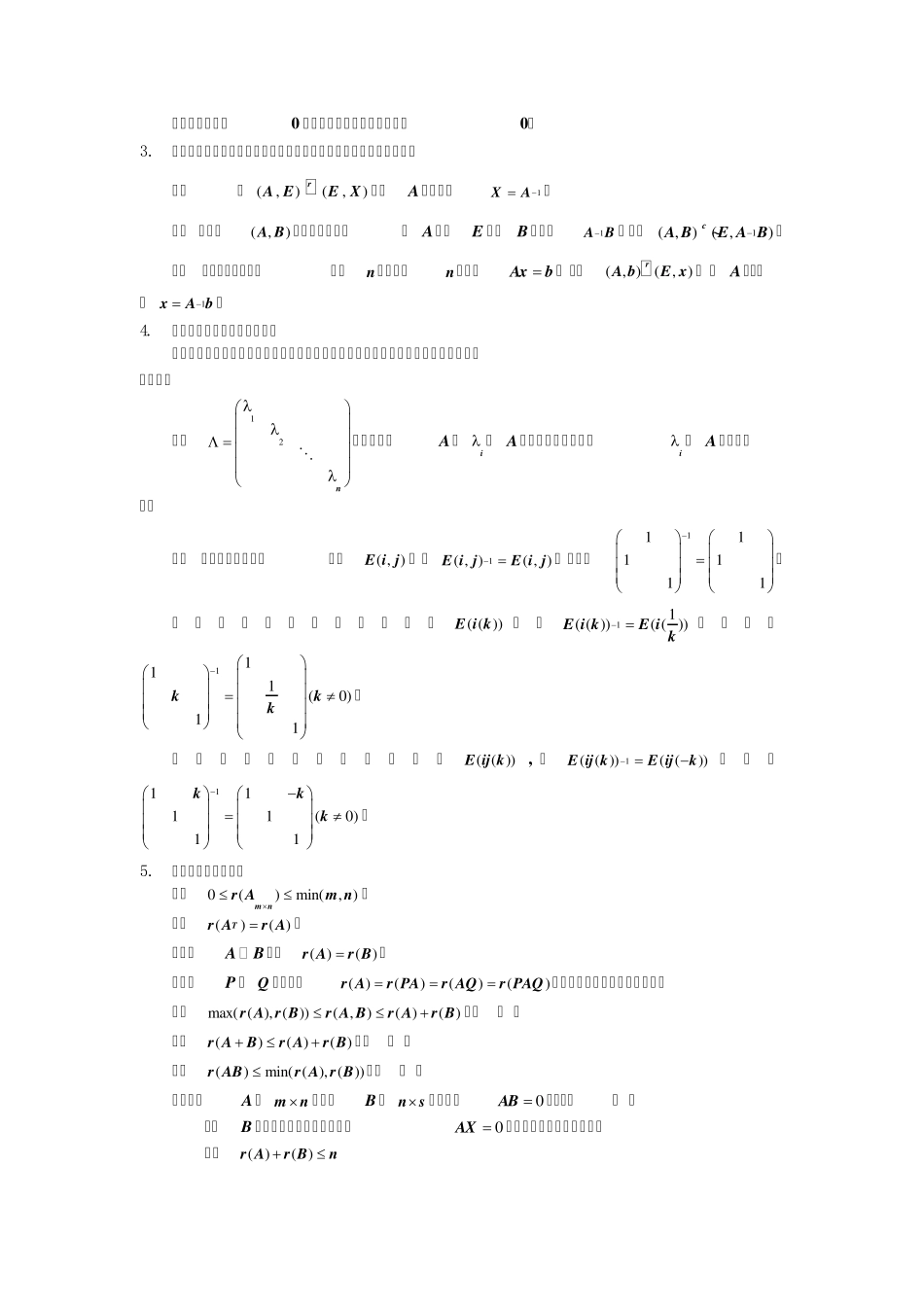 线性代数知识总结_第3页