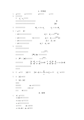 线性代数知识总结