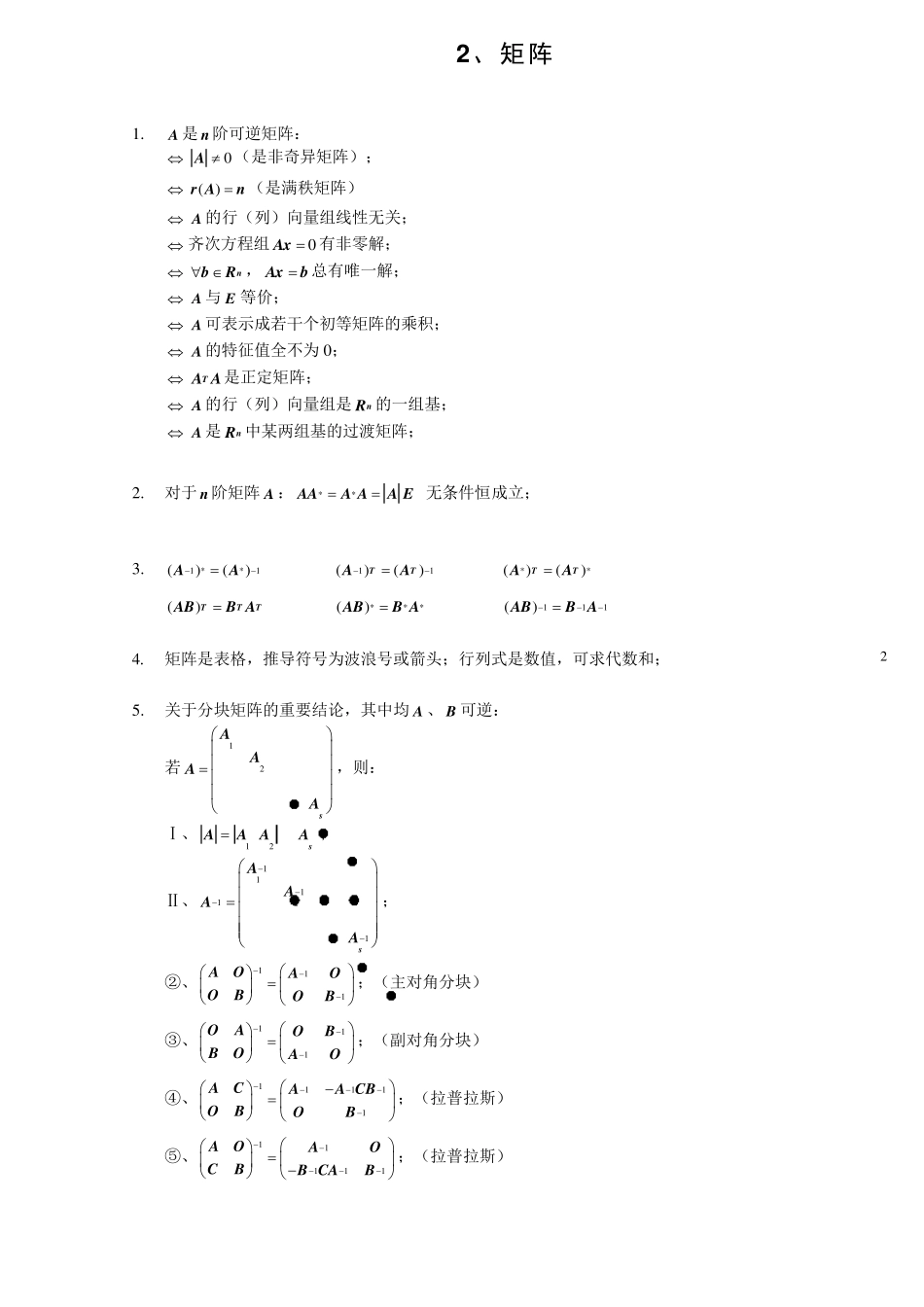 线性代数知识点全归纳_第2页