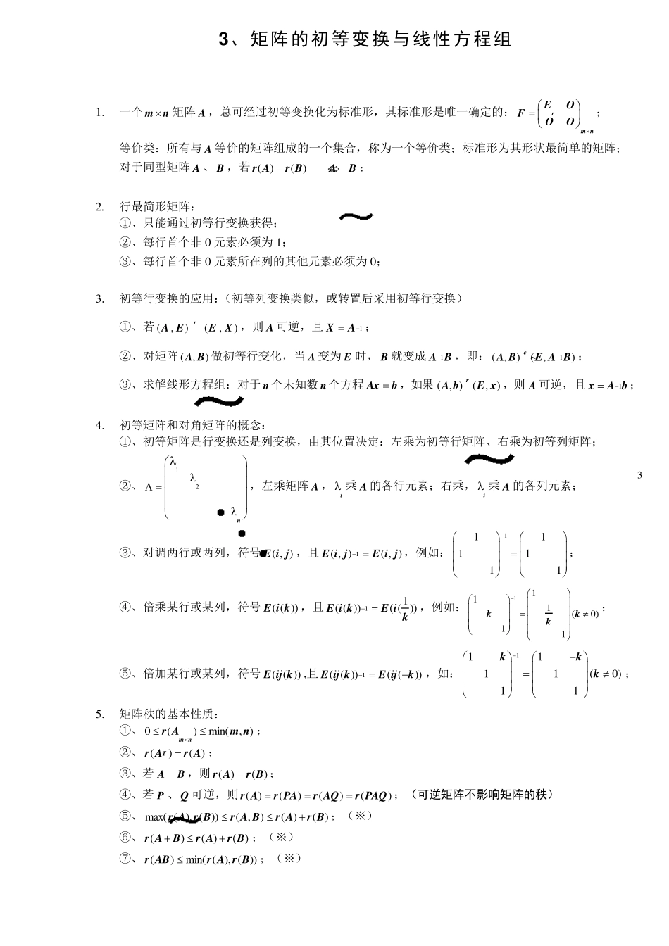 线性代数知识点全归纳_第3页