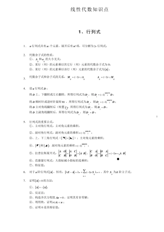 线性代数知识点全归纳