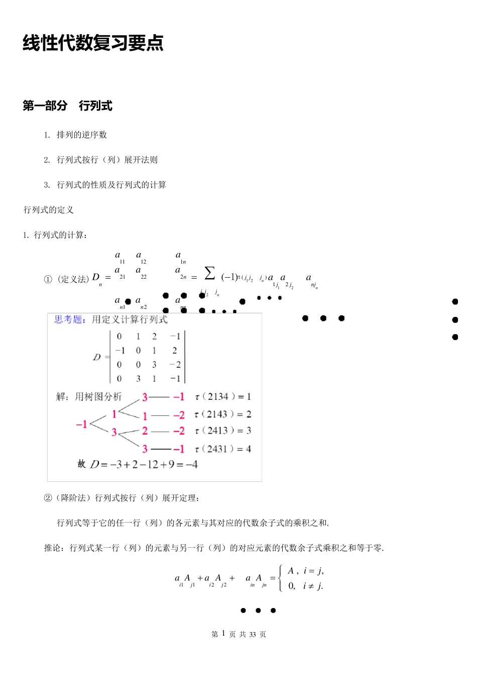 线性代数知识点归纳(同济_第五版)_第1页