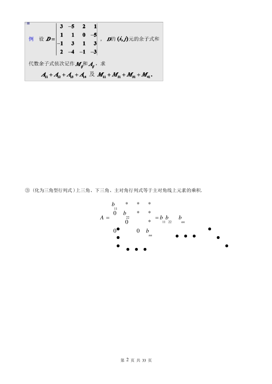 线性代数知识点归纳(同济_第五版)_第2页