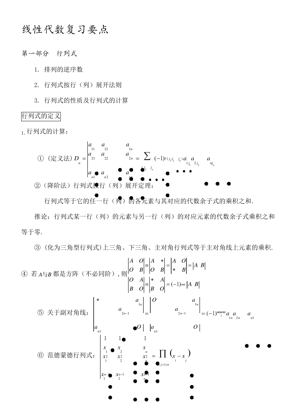 线性代数知识点归纳_第1页