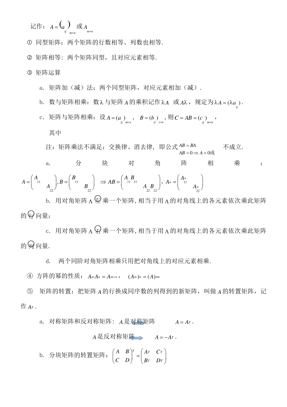 线性代数知识点归纳_第3页