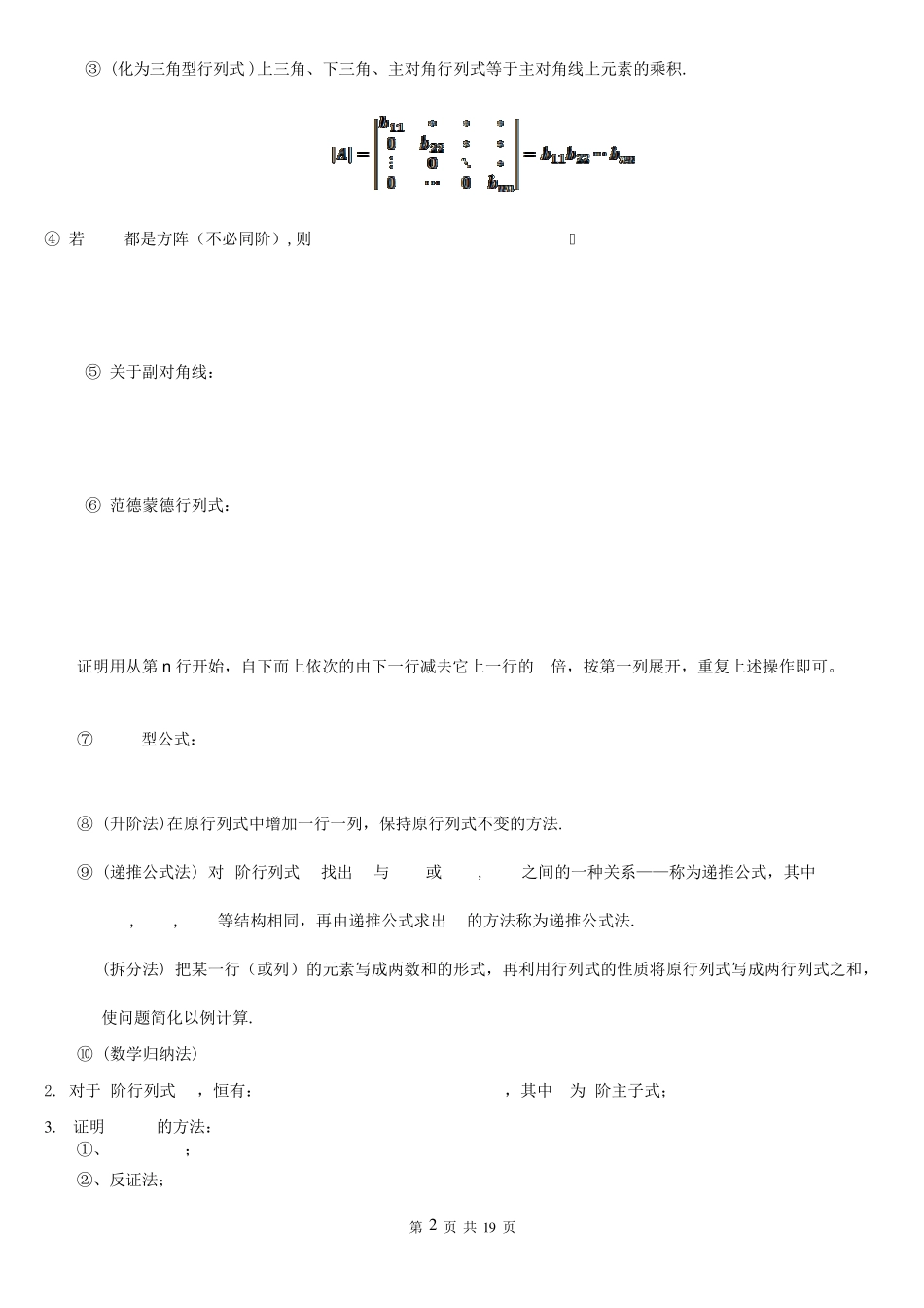 线性代数知识点归纳,超详细_第2页