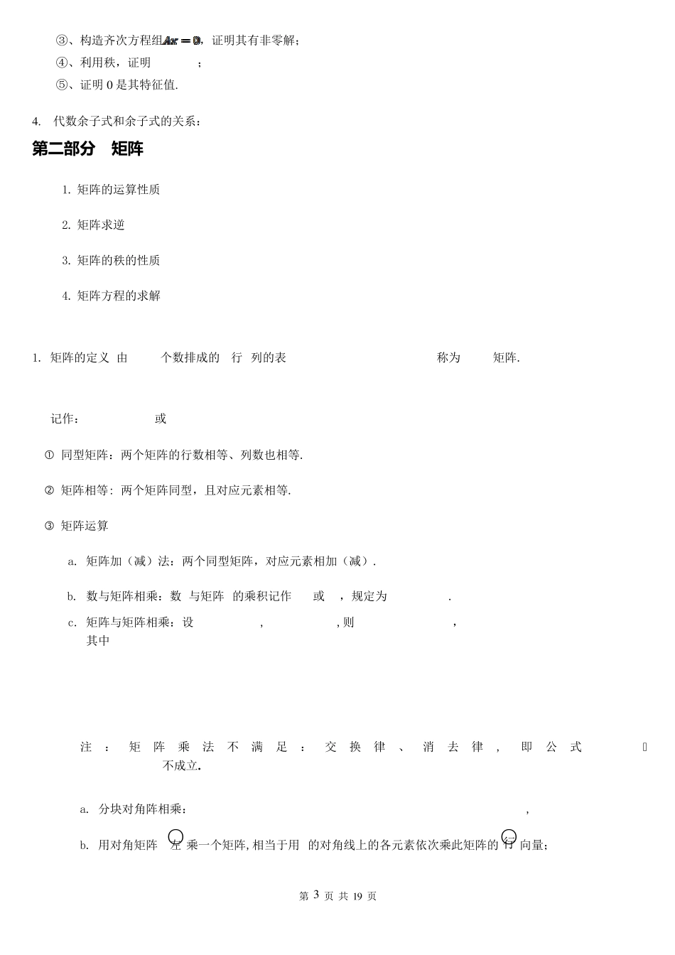 线性代数知识点归纳,超详细_第3页