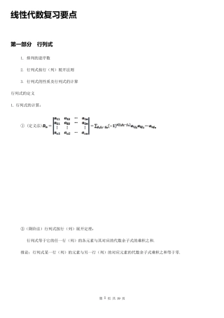 线性代数知识点归纳,超详细