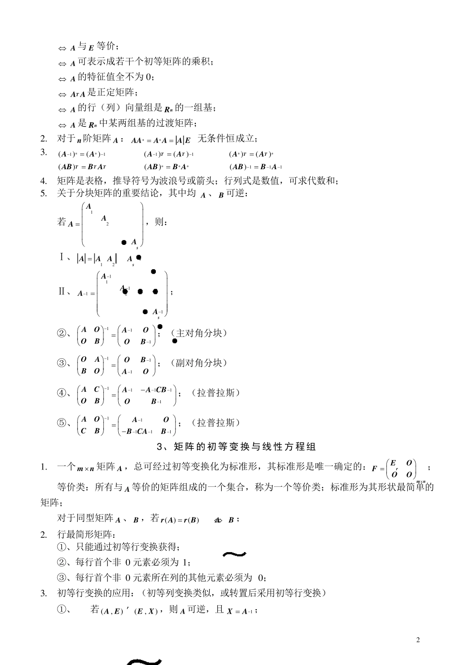 线性代数知识点总结_第2页