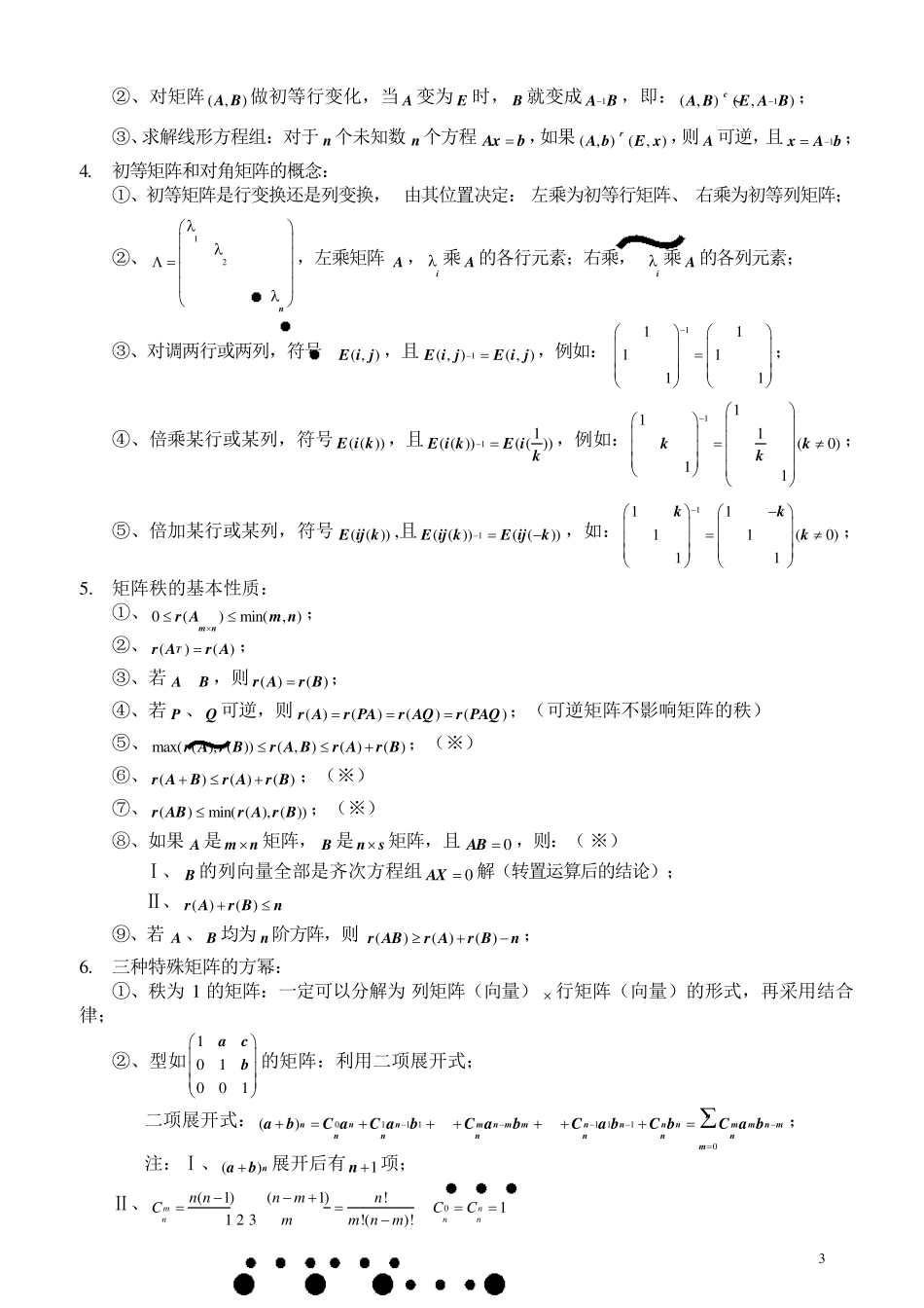 线性代数知识点总结_第3页