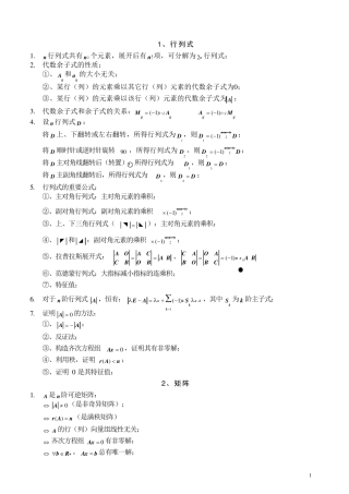 线性代数知识点总结