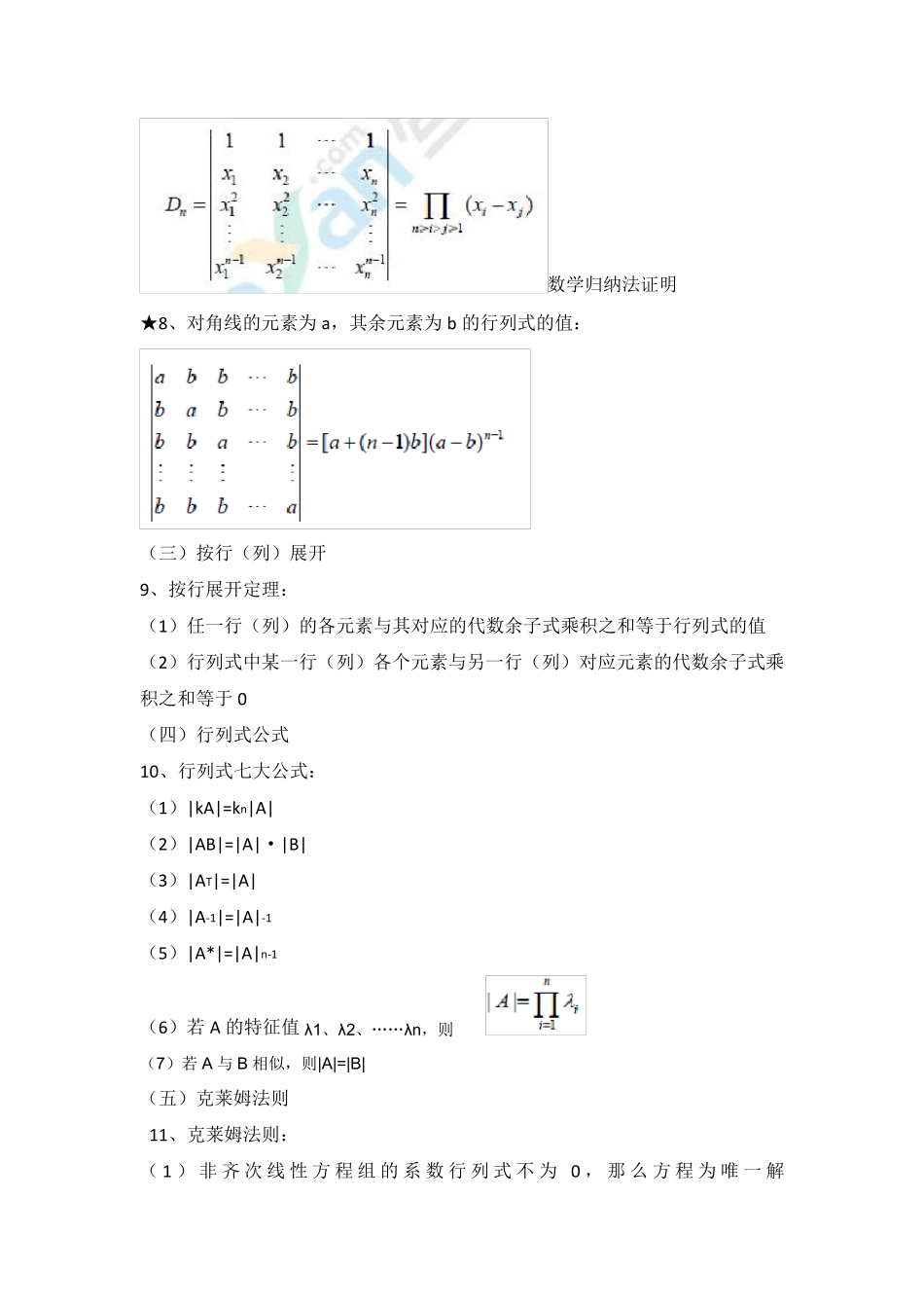 线性代数知识点总结汇总_第2页