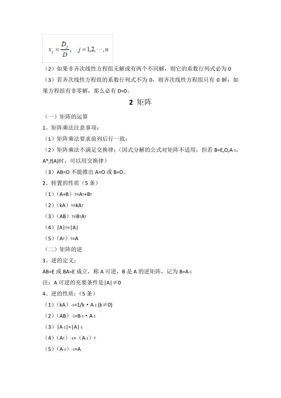 线性代数知识点总结汇总_第3页