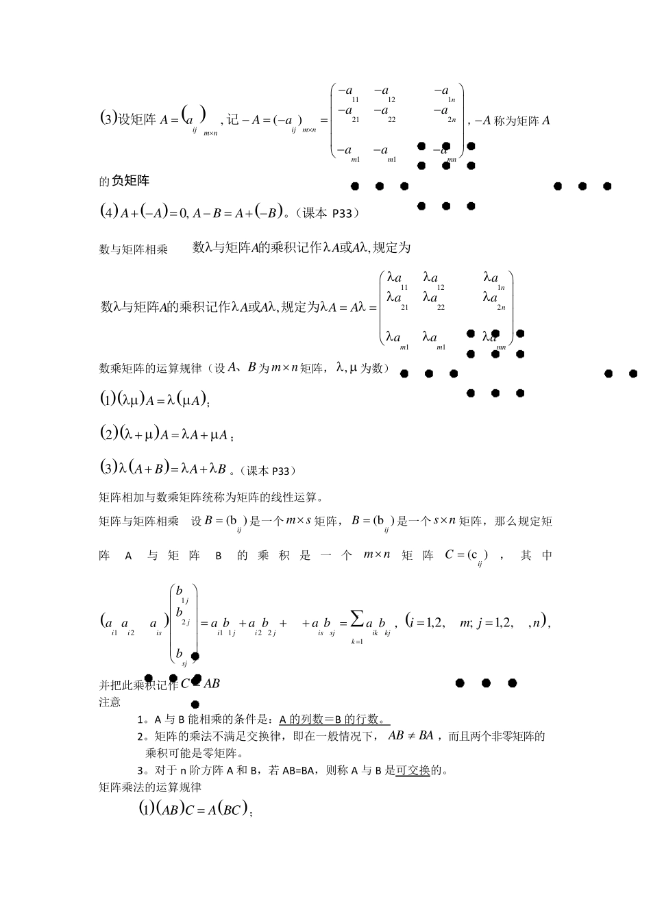 线性代数知识点总结第二章_第2页
