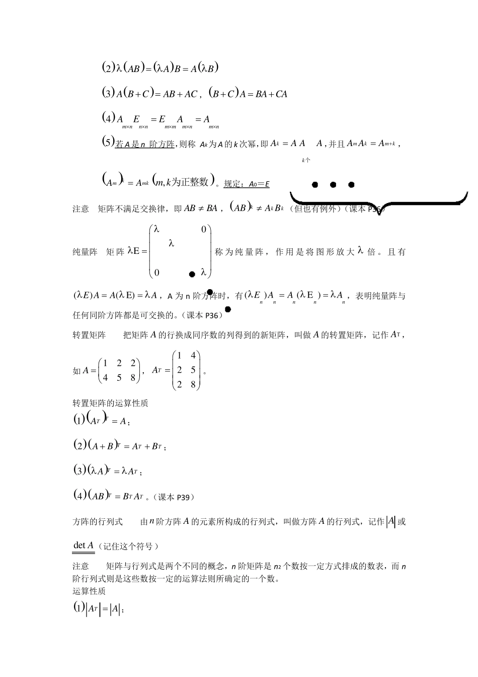 线性代数知识点总结第二章_第3页