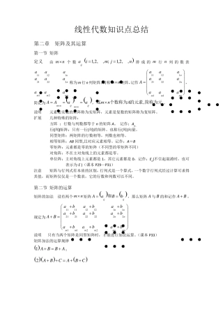线性代数知识点总结第二章