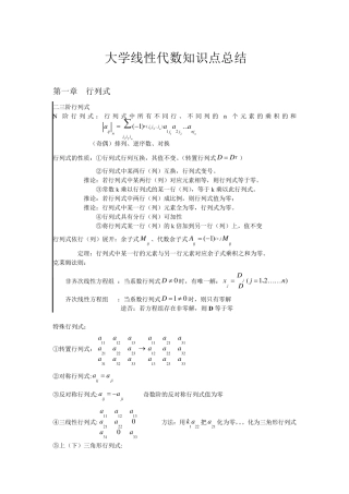 线性代数知识点总结详解