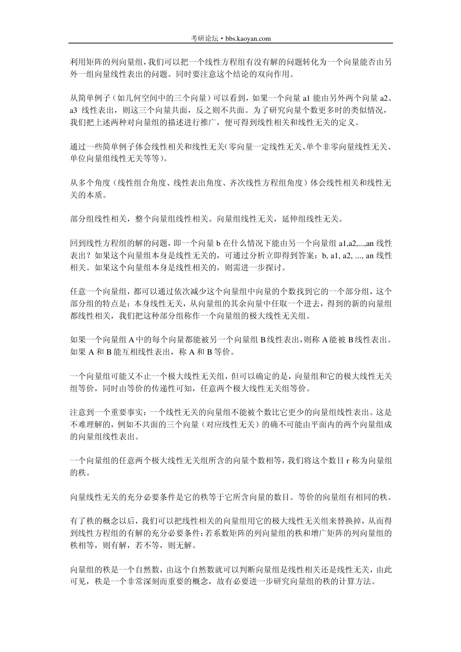 线性代数知识点框架_第3页