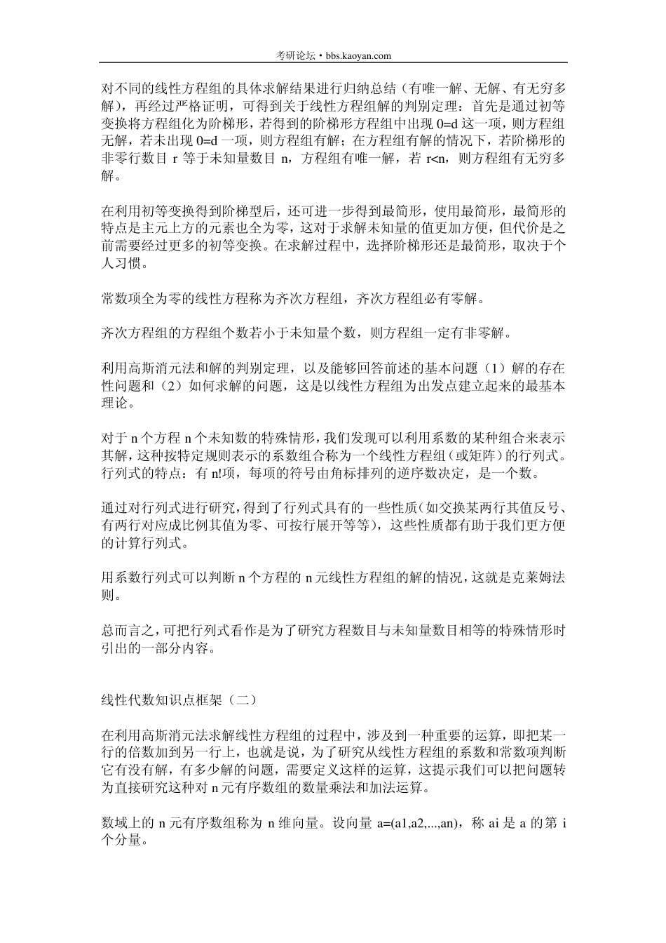 线性代数知识点框架及习题解析_第2页