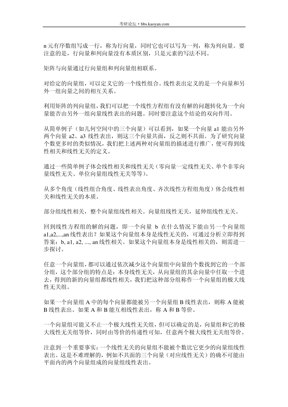 线性代数知识点框架及习题解析_第3页