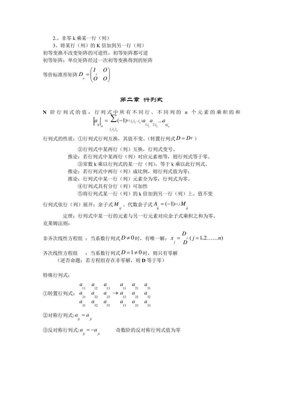 线性代数知识点汇总_第2页