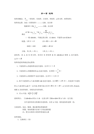 线性代数知识点汇总