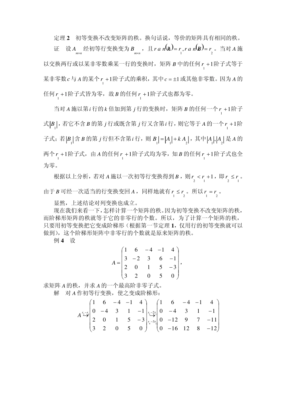 线性代数秩和逆_第2页