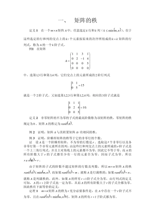 线性代数秩和逆