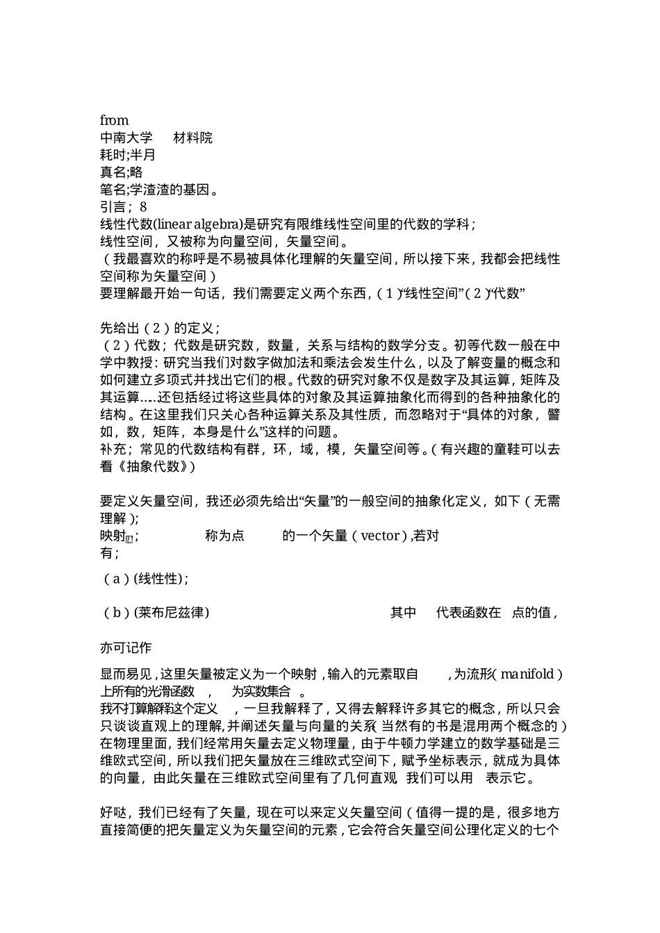 线性代数笔记(自写)_第2页