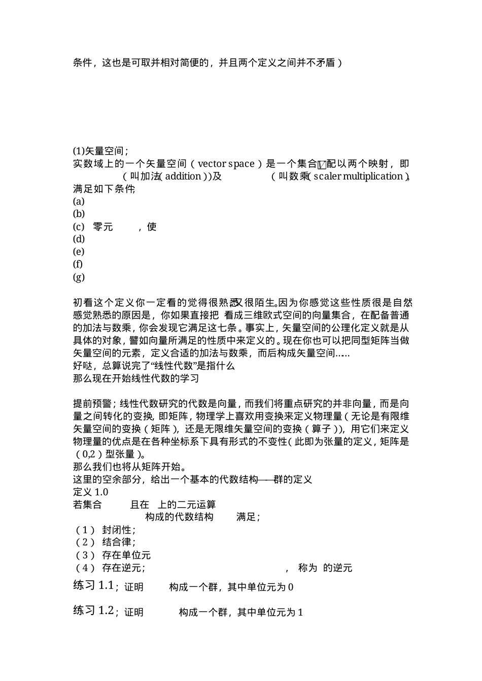 线性代数笔记(自写)_第3页