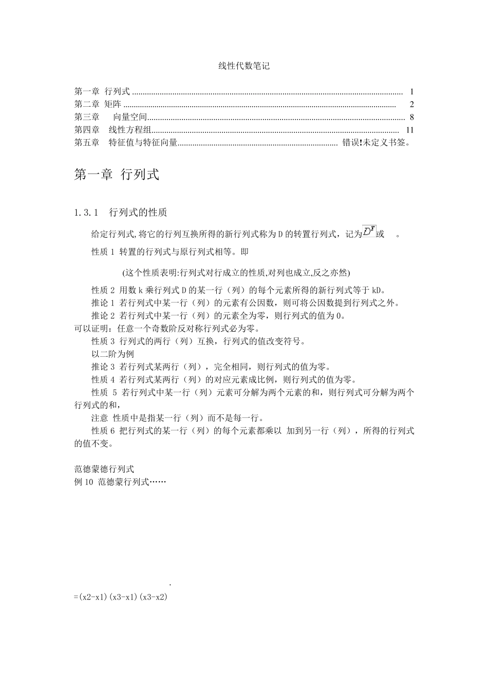 线性代数笔记_第1页