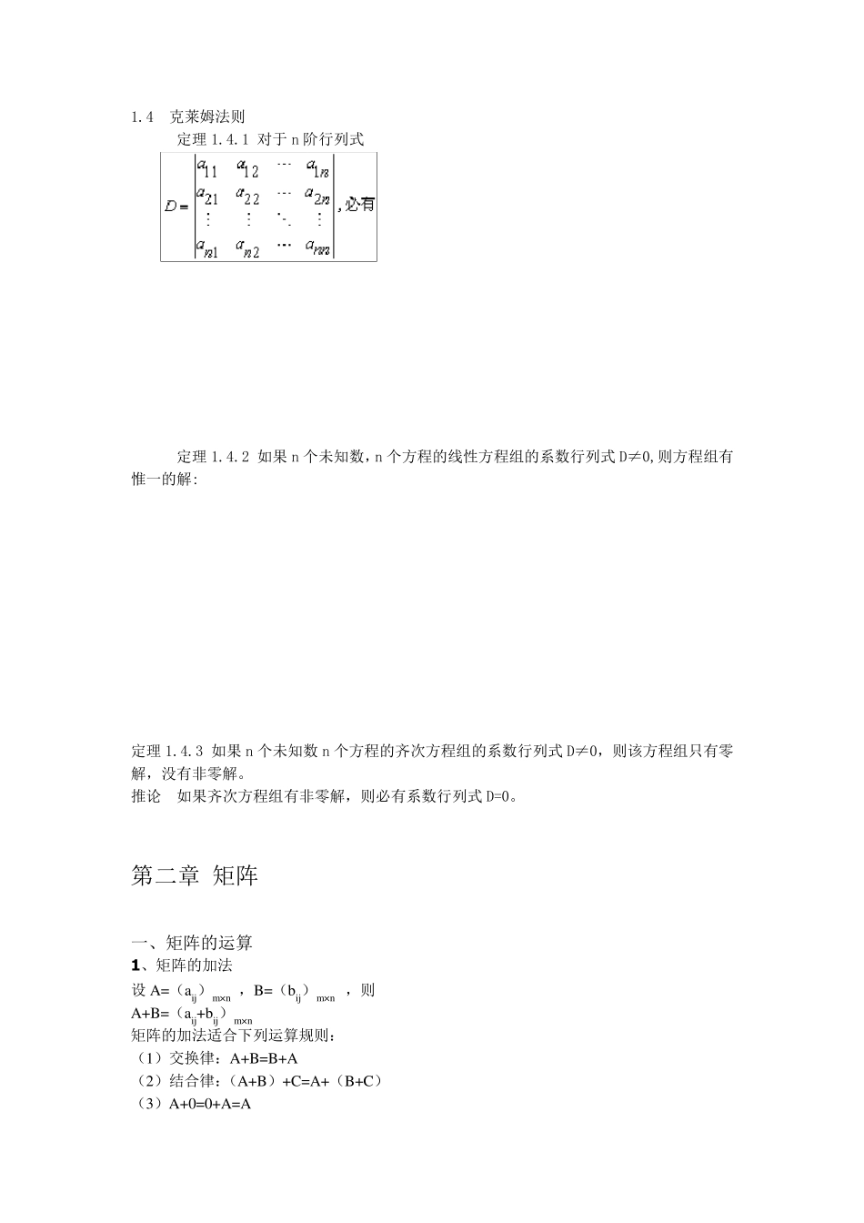 线性代数笔记_第2页