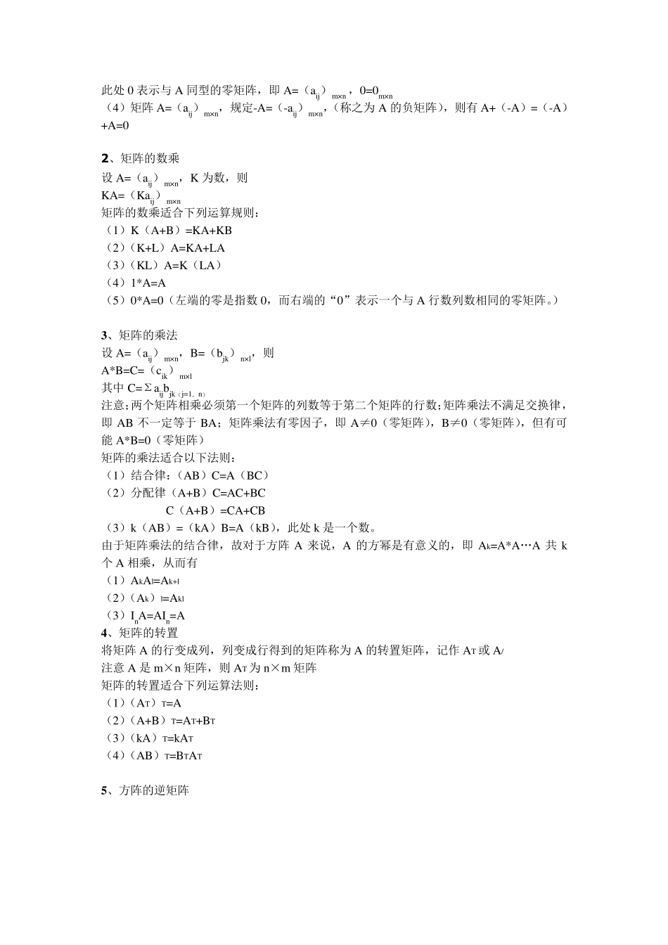 线性代数笔记_第3页