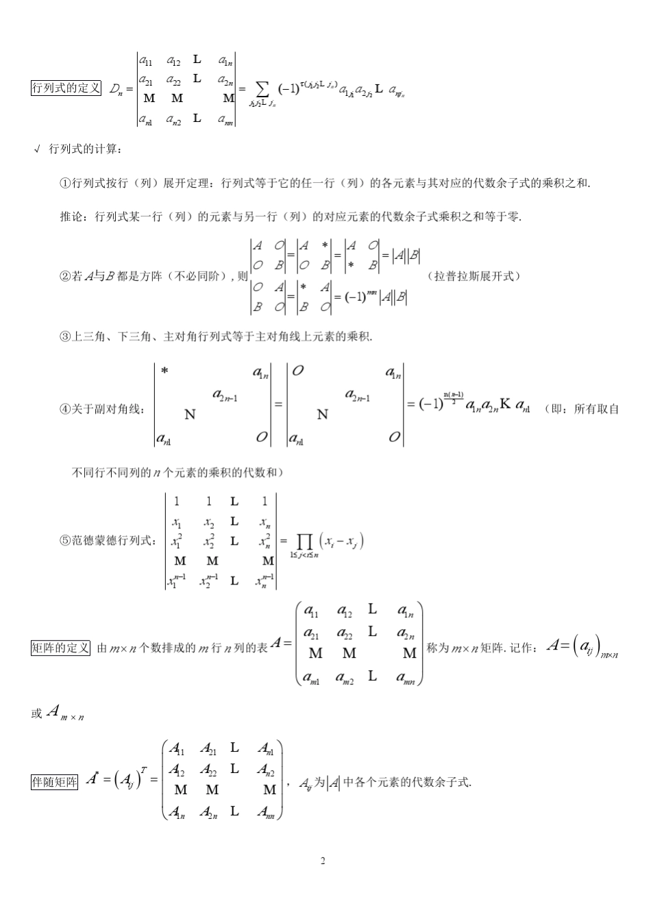 线性代数笔记全_第2页