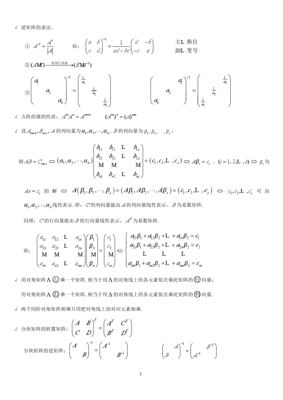 线性代数笔记全_第3页