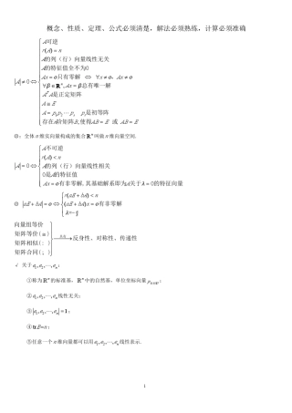 线性代数笔记全